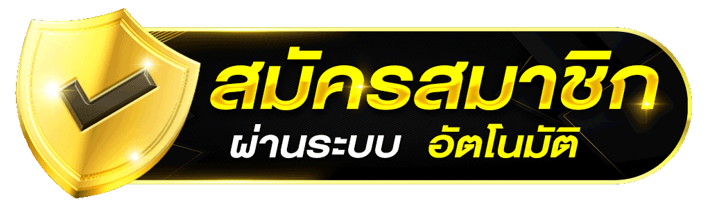lmb888-สมัครสมาชิก